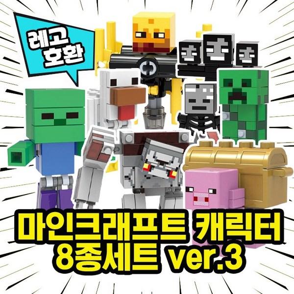 [Cube World] Lego-kompatibles Minecraft-Charakter-8-Set Ver.3 Chinesisches Lego, 09. Minecraft Ver.3 8-Arten-Set